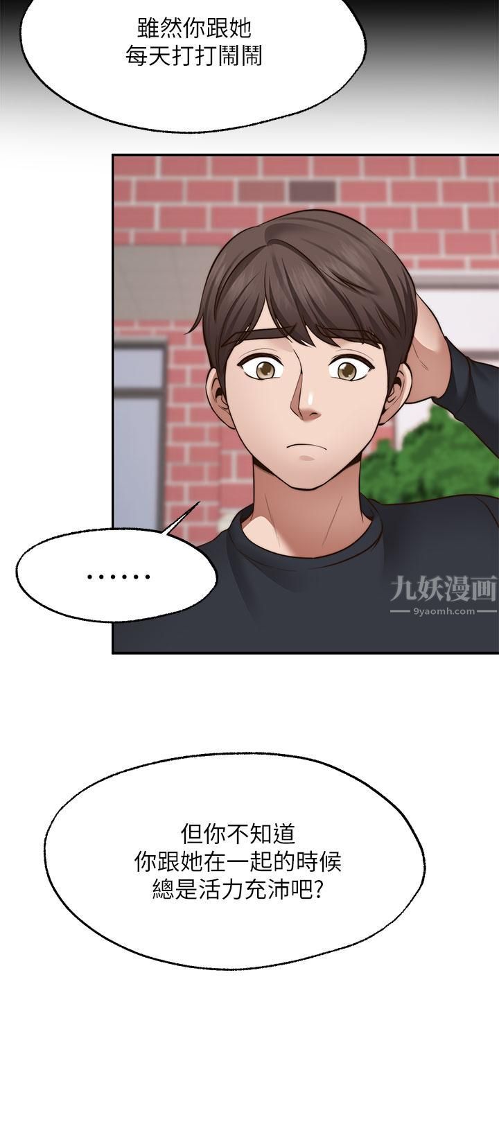 愿望不射限第29话-你要带我去哪?!