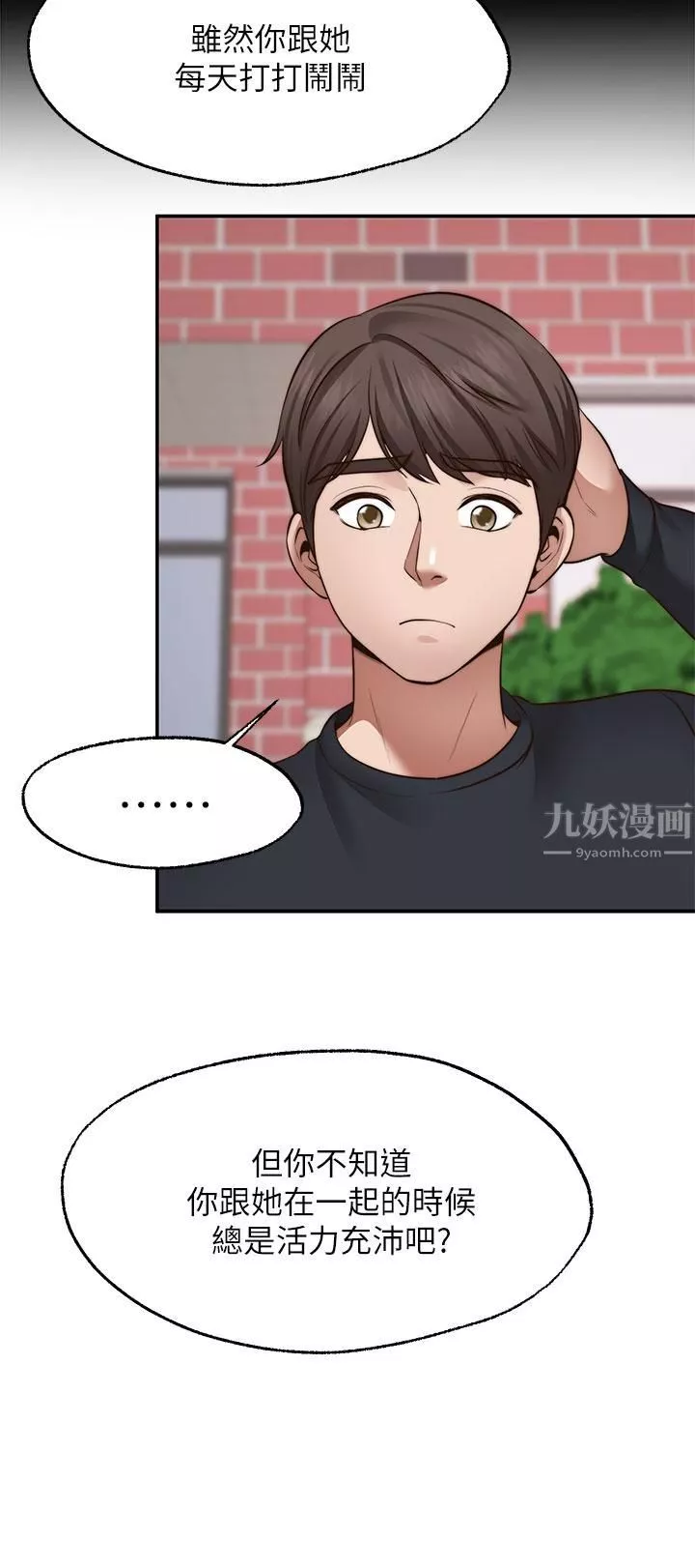 願望不射限第29話-你要帶我去哪?!