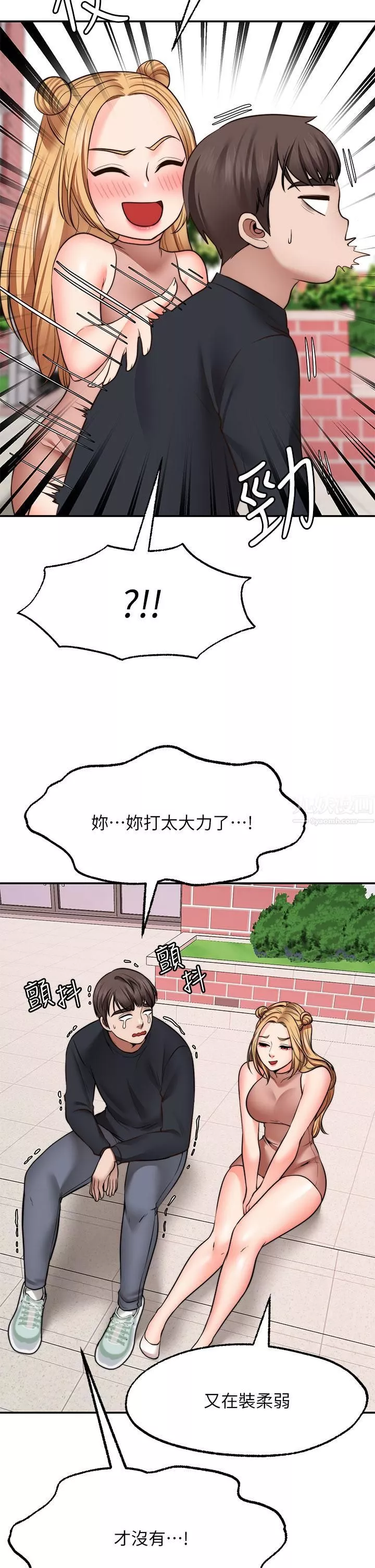 愿望不射限-第29话-你要带我去哪?! - 图片 13