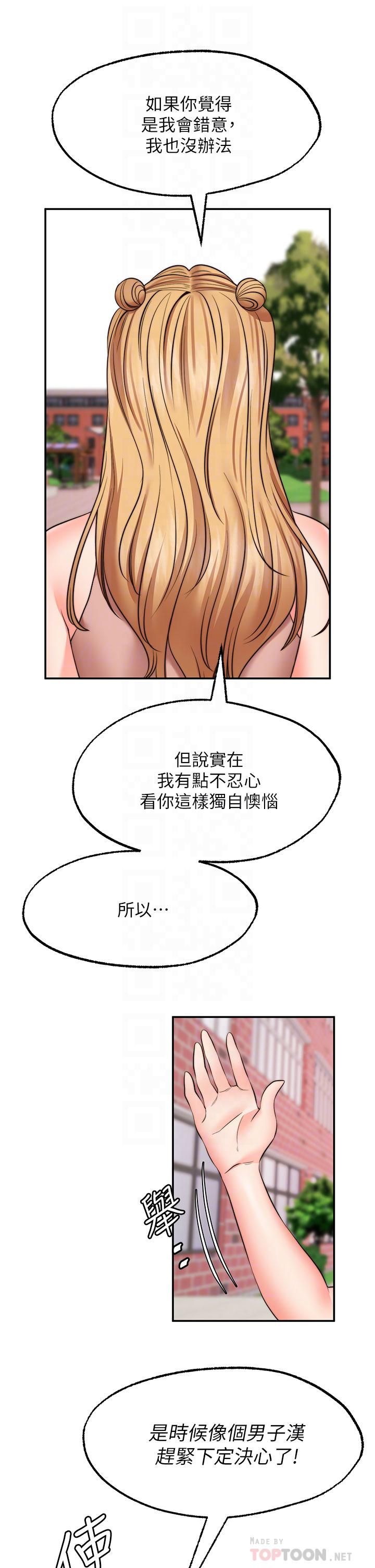 愿望不射限第29话-你要带我去哪?!