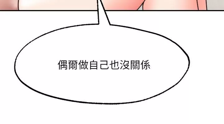 愿望不射限-第29话-你要带我去哪?! - 图片 15