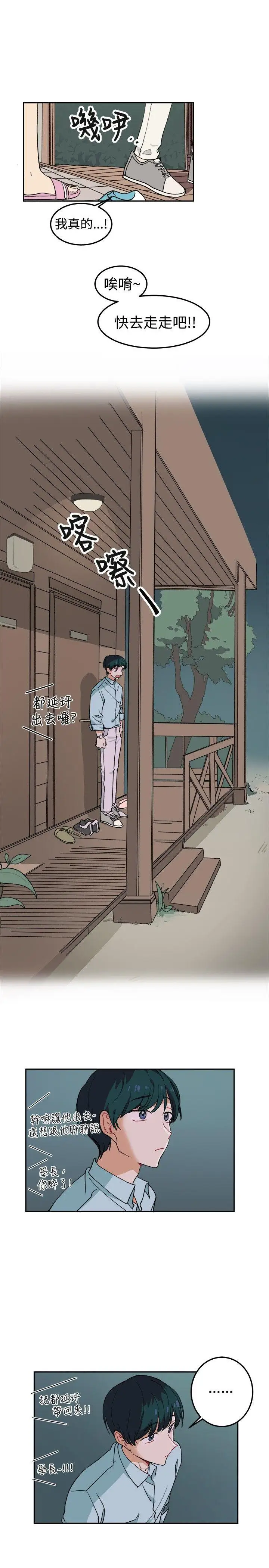 [BL]一不小心掰弯你第4话