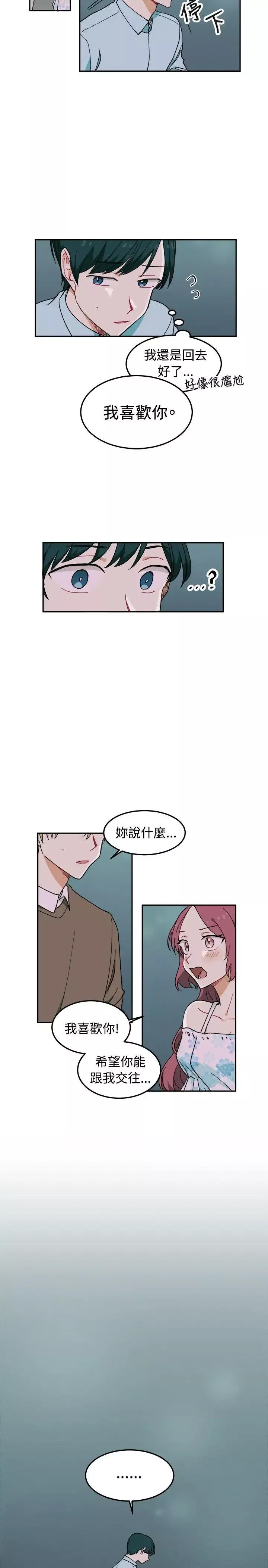 [BL]一不小心掰弯你-第4话 - 图片 15