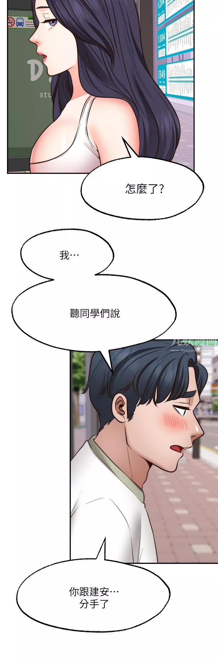 愿望不射限-第29话-你要带我去哪?! - 图片 24