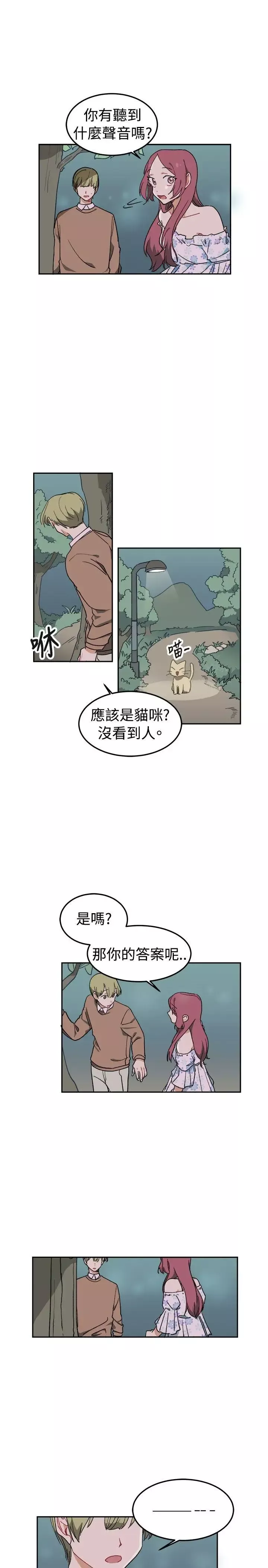 [BL]一不小心掰彎你第4話