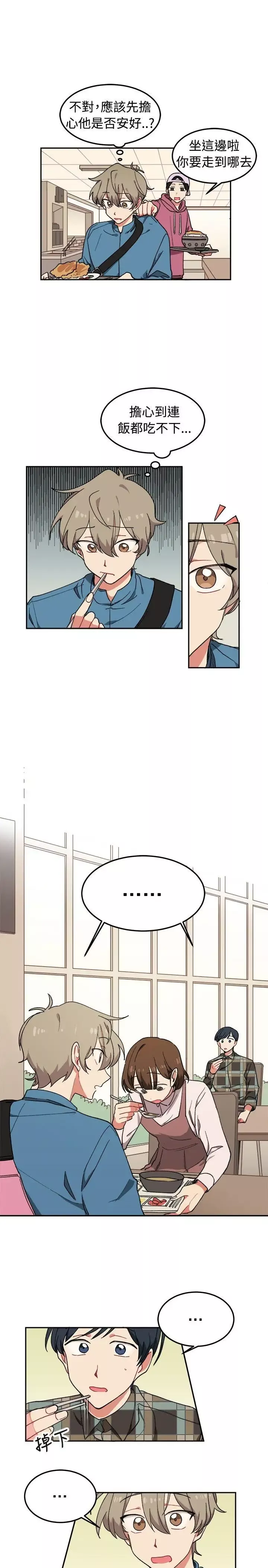 [BL]一不小心掰弯你-第5话 - 图片 5