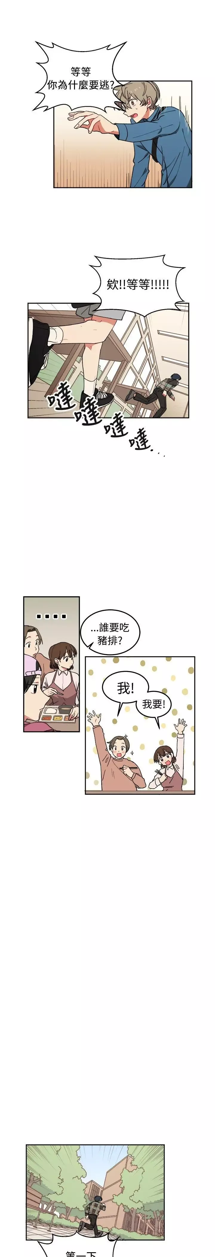 [BL]一不小心掰弯你-第5话 - 图片 7