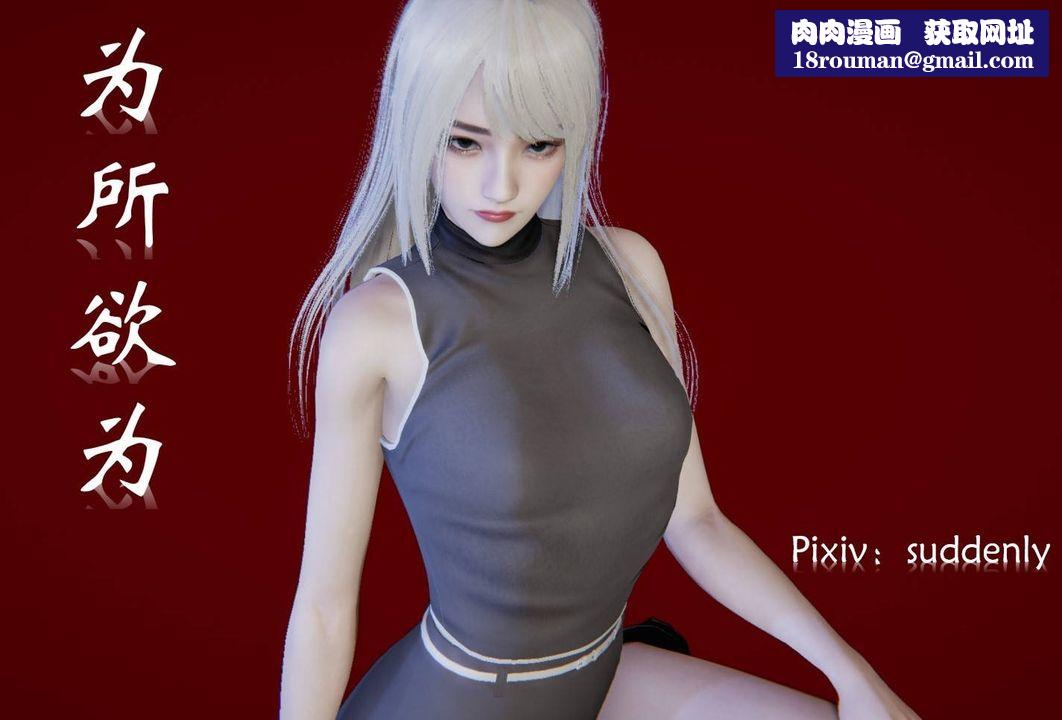 [3D]为所欲为前传-欲望深渊第11话