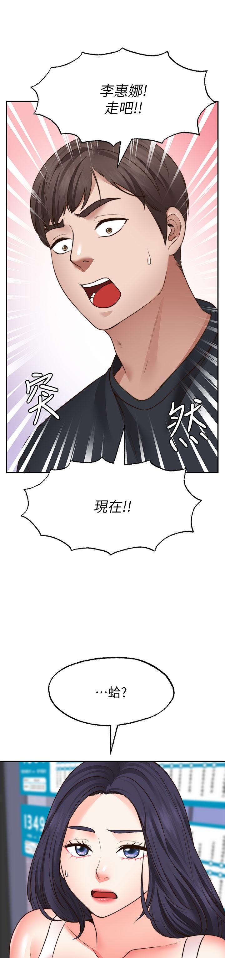 愿望不射限第29话-你要带我去哪?!