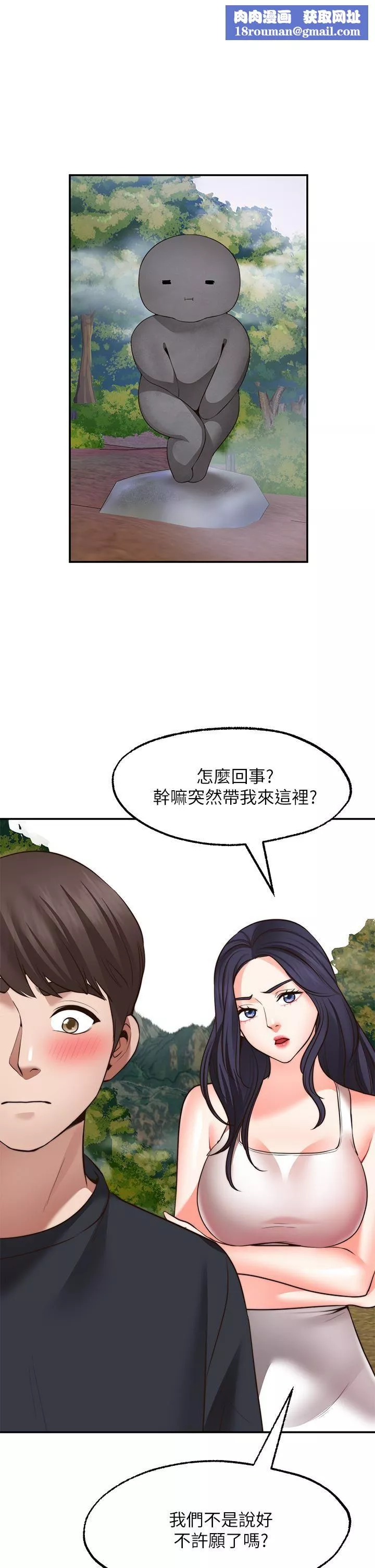 願望不射限第30話-激情四射的野外play