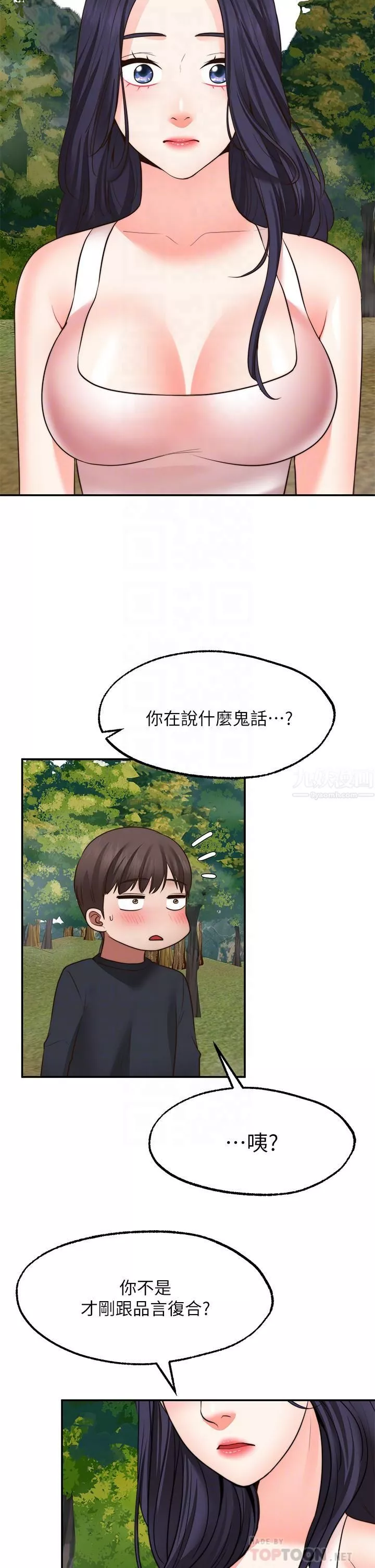 愿望不射限-第30话-激情四射的野外play - 图片 4