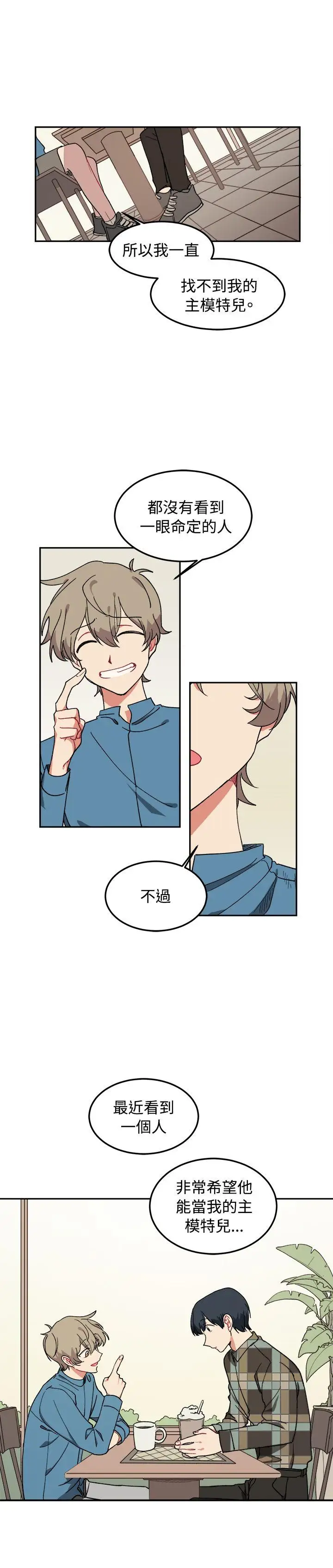 [BL]一不小心掰彎你第5話