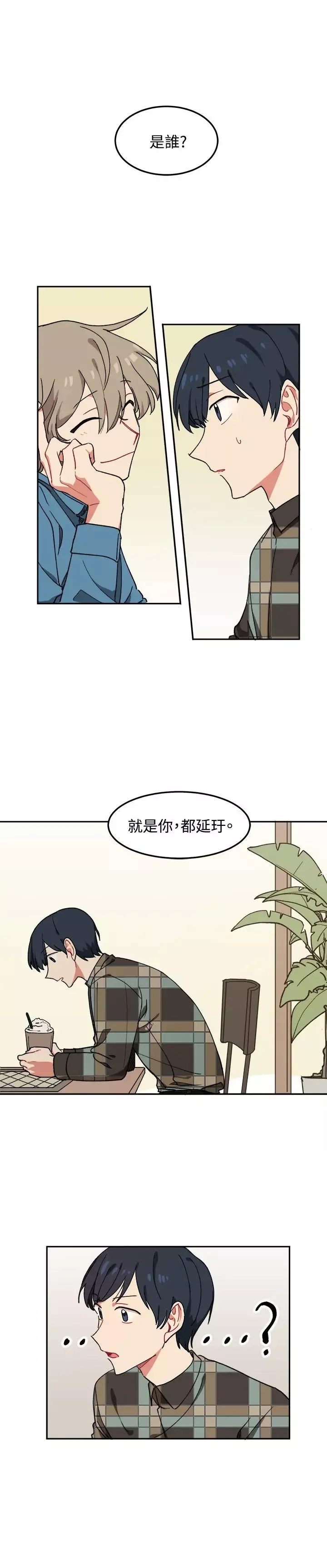 [BL]一不小心掰弯你-第5话 - 图片 19