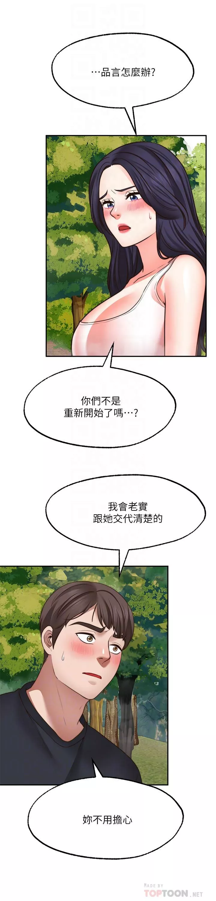 愿望不射限-第30话-激情四射的野外play - 图片 12