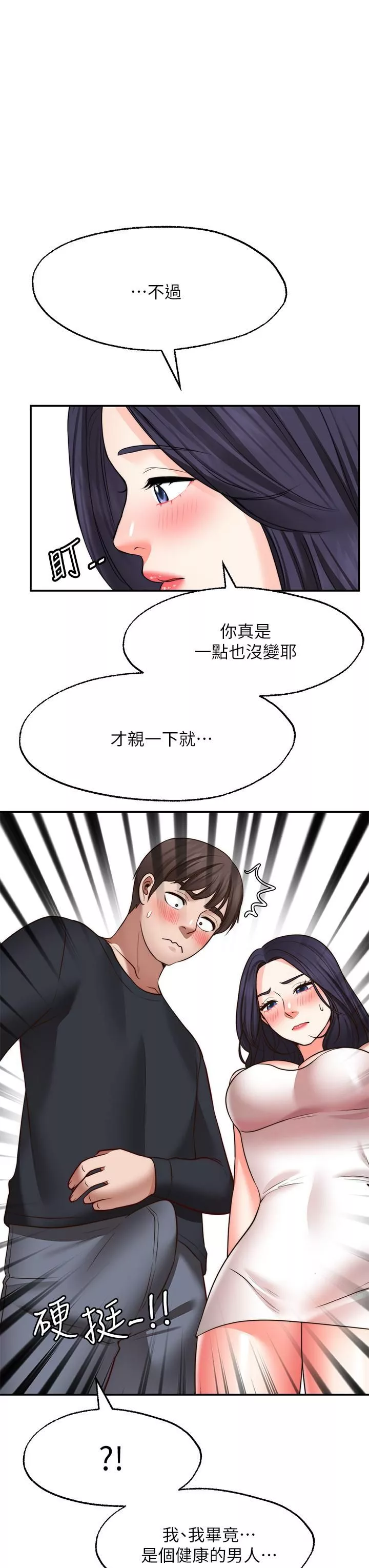 願望不射限第30話-激情四射的野外play