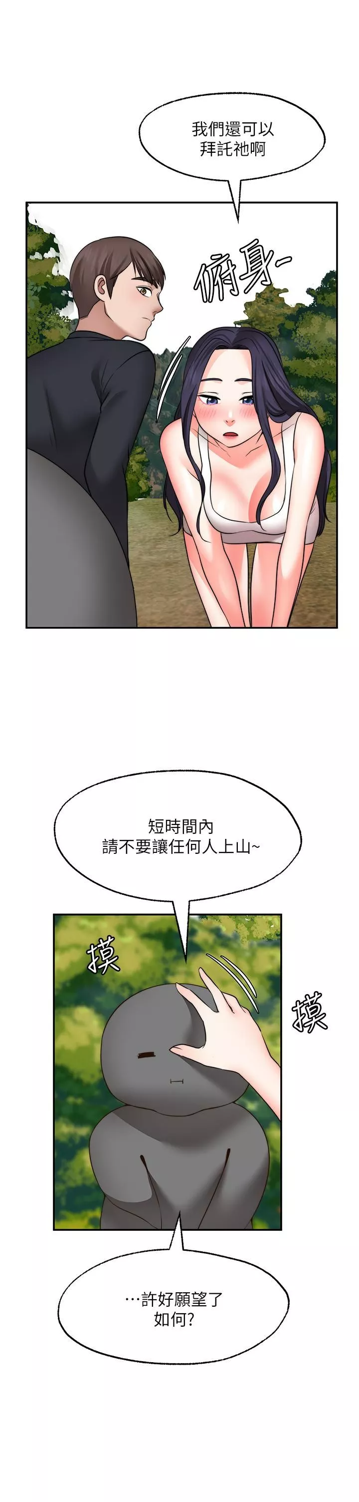 愿望不射限-第30话-激情四射的野外play - 图片 19
