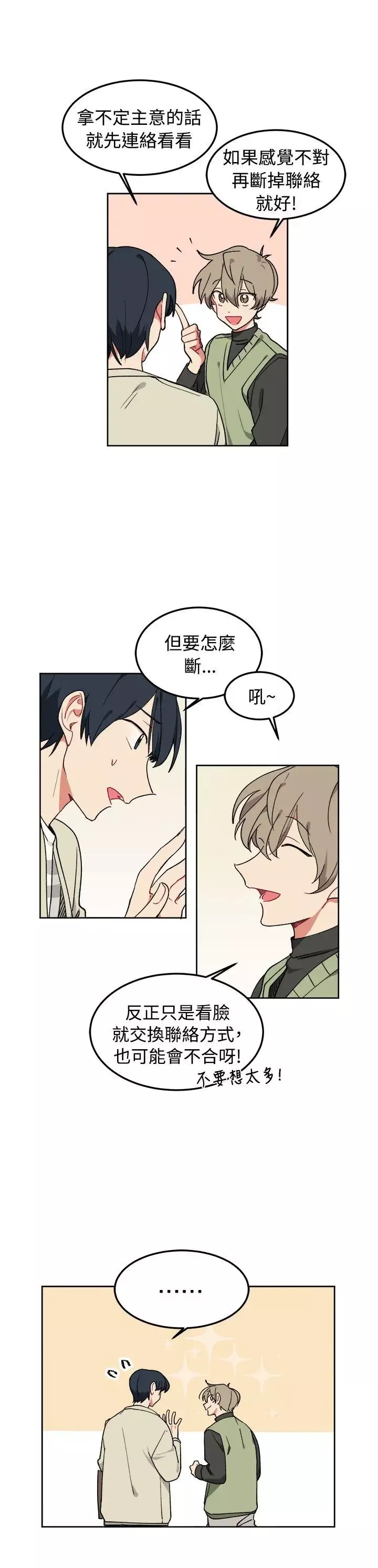 [BL]一不小心掰彎你第6話
