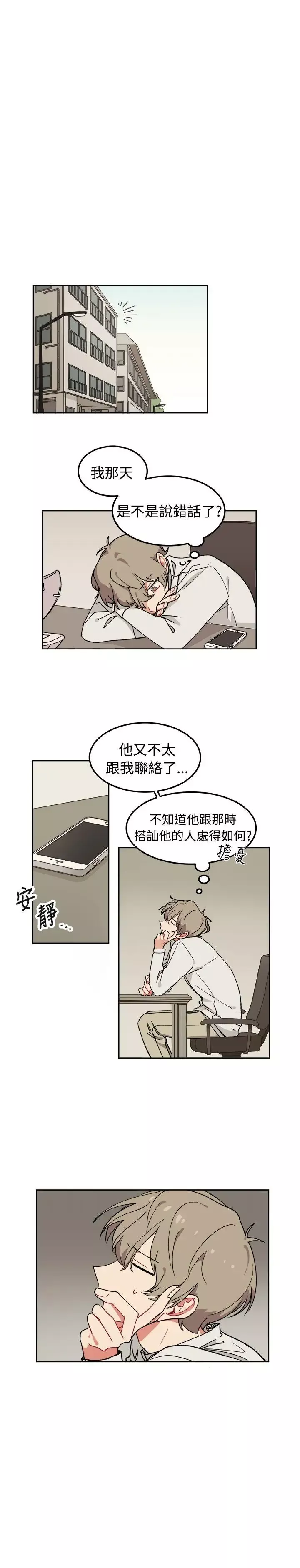 [BL]一不小心掰彎你第6話