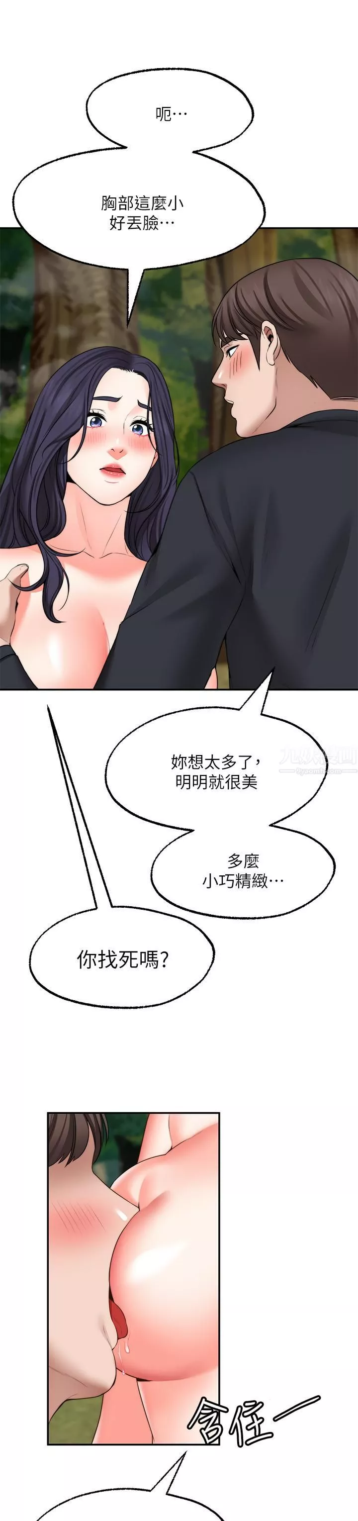 愿望不射限-第30话-激情四射的野外play - 图片 26