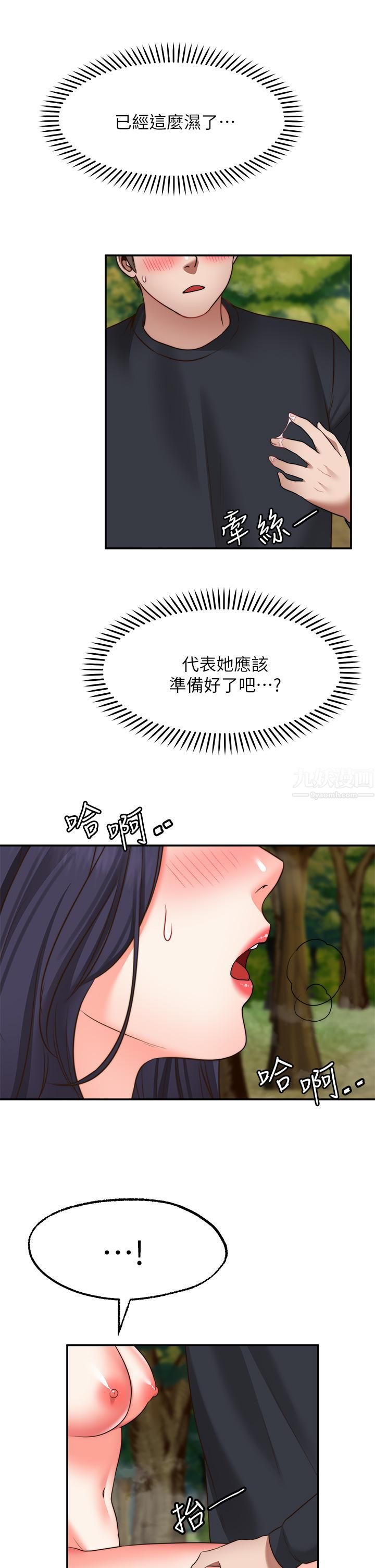 願望不射限第30話-激情四射的野外play