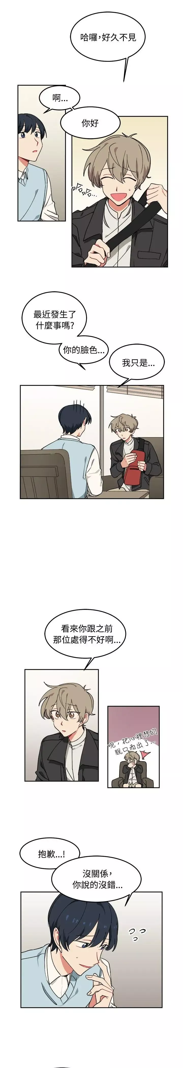 [BL]一不小心掰彎你第6話
