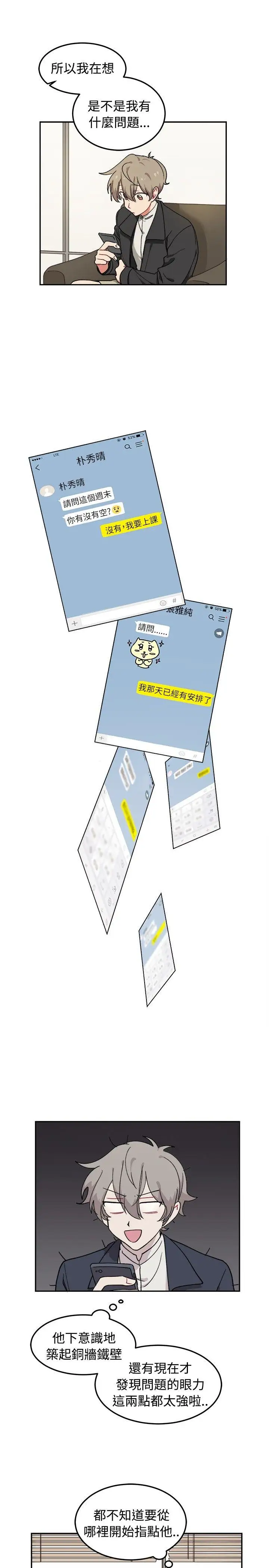 [BL]一不小心掰彎你第6話