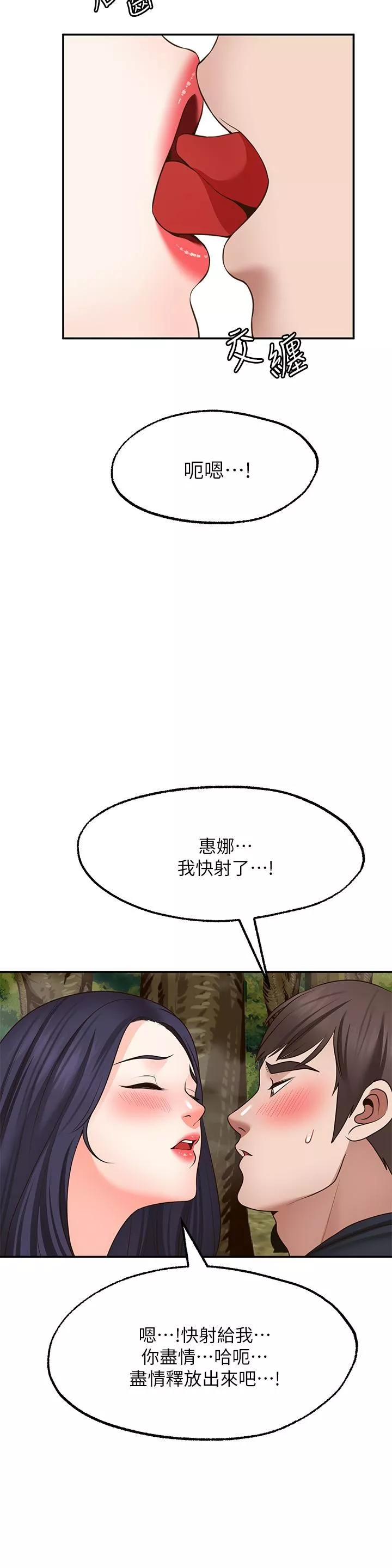 愿望不射限-第30话-激情四射的野外play - 图片 36