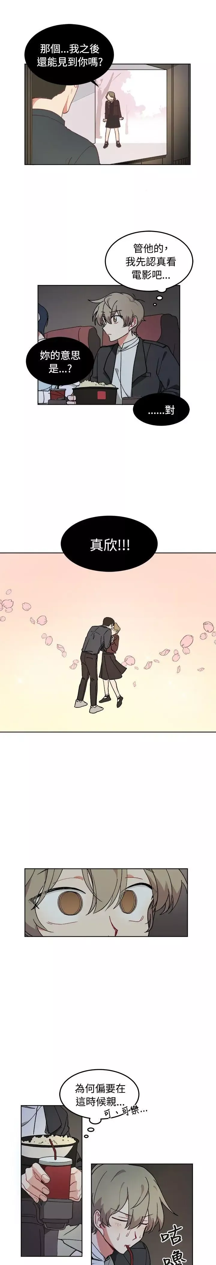 [BL]一不小心掰彎你第7話