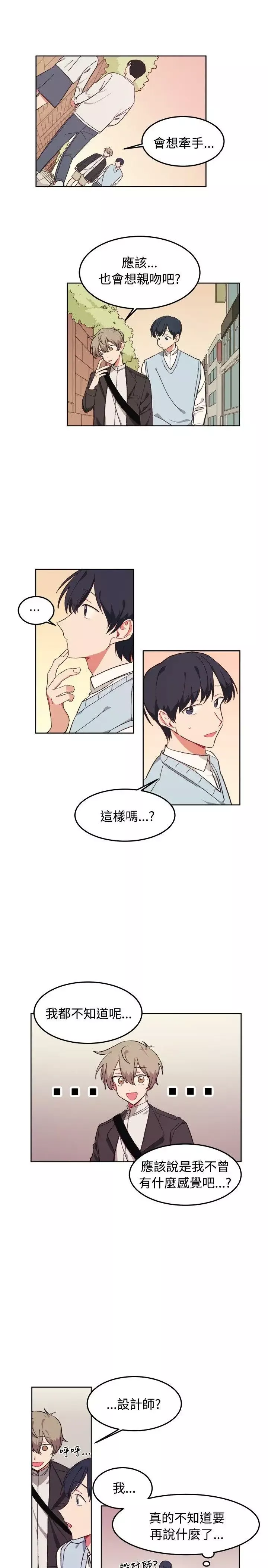 [BL]一不小心掰彎你第7話