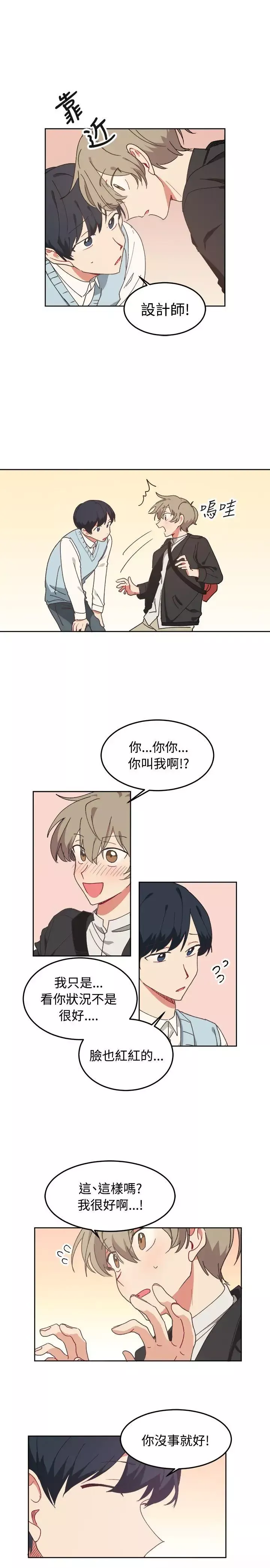 [BL]一不小心掰彎你第7話