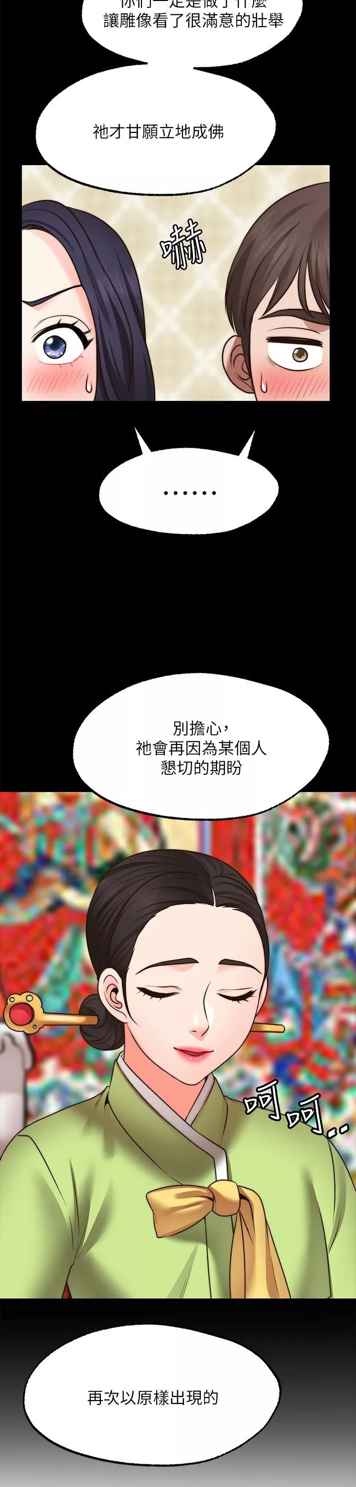 願望不射限第31話-最終話-美夢成真