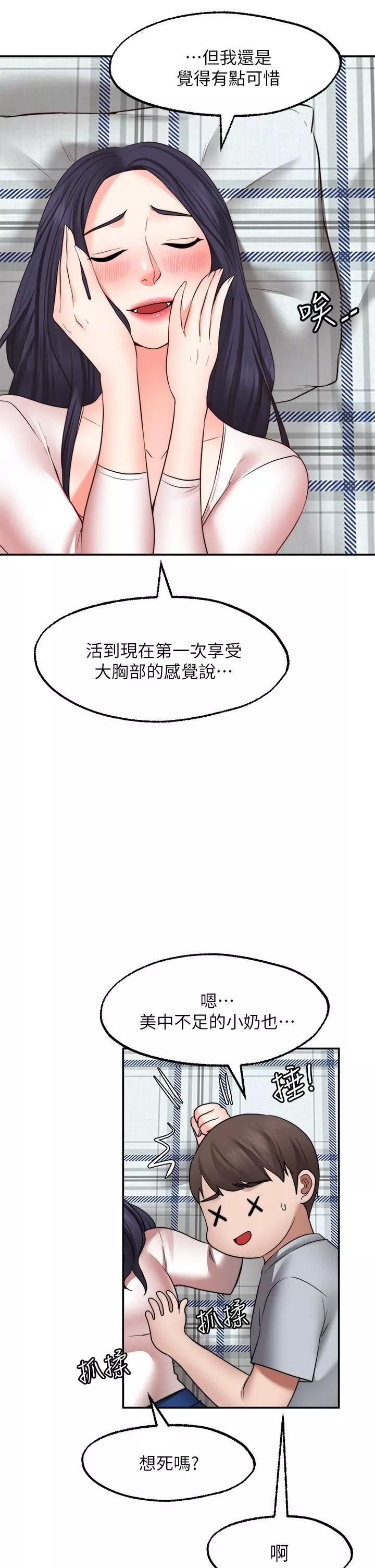 愿望不射限-第31话-最终话-美梦成真 - 图片 25
