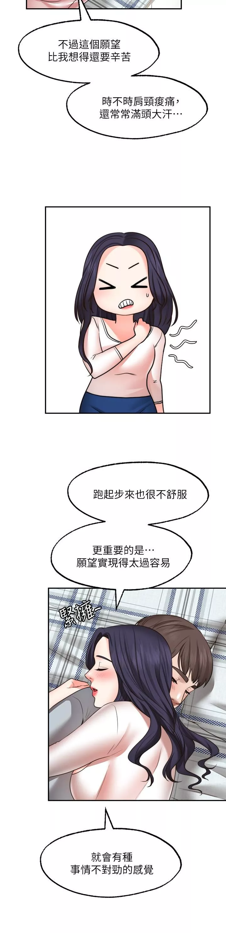 愿望不射限-第31话-最终话-美梦成真 - 图片 27