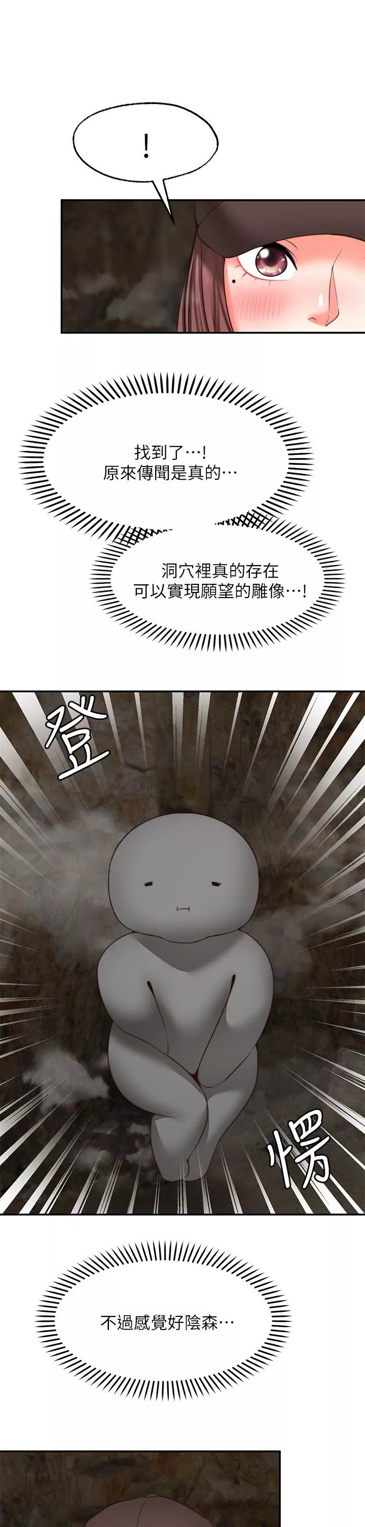愿望不射限-第31话-最终话-美梦成真 - 图片 33