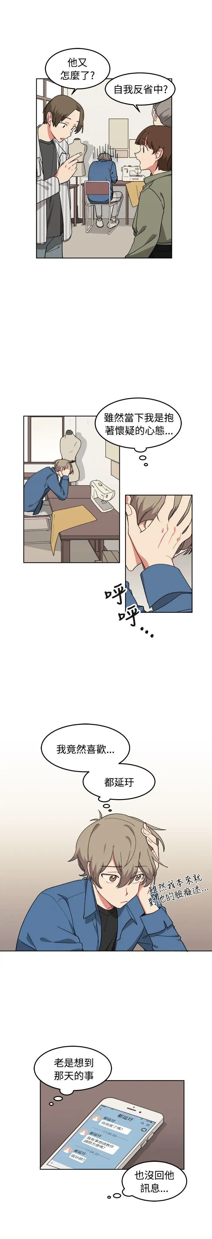 [BL]一不小心掰彎你第8話