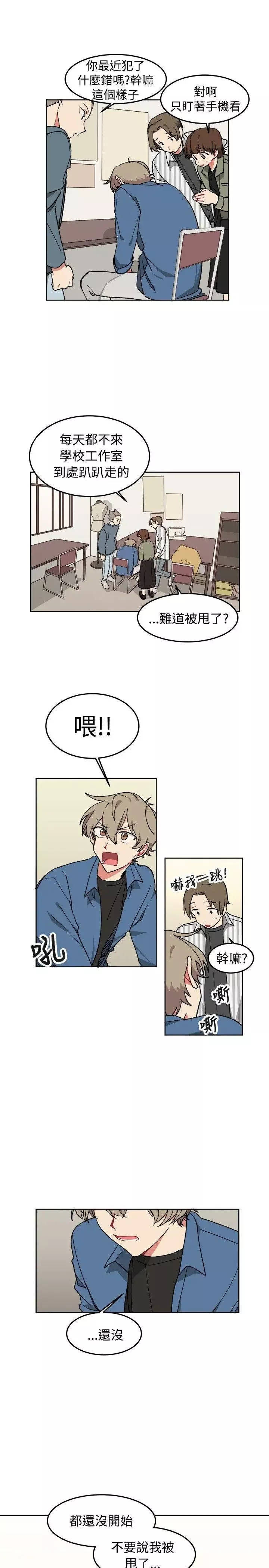 [BL]一不小心掰彎你第8話