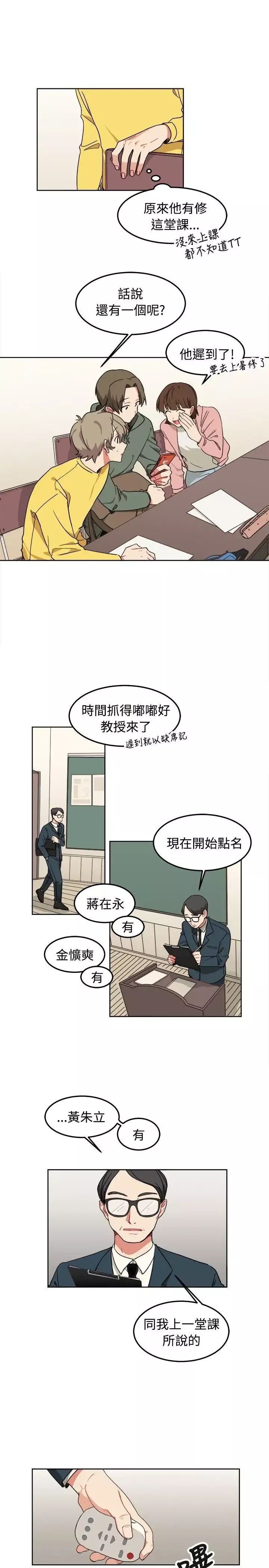 [BL]一不小心掰彎你第8話