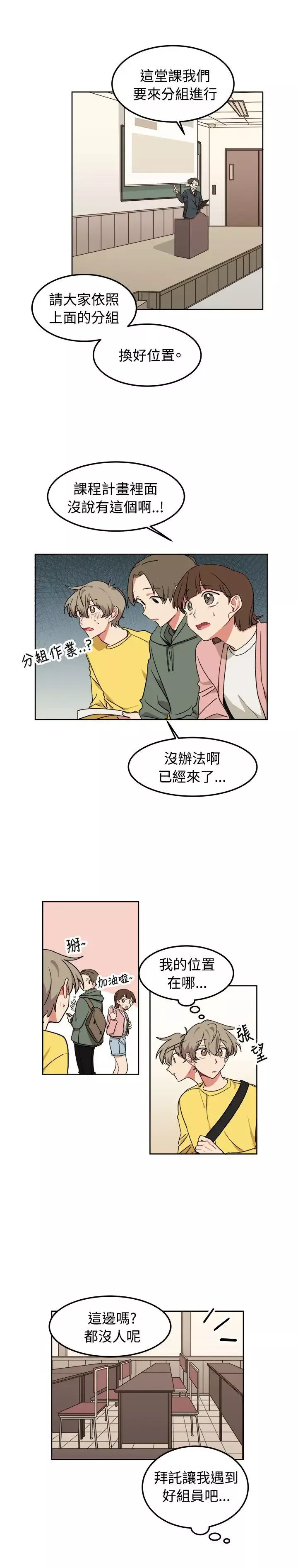 [BL]一不小心掰弯你-第8话 - 图片 22