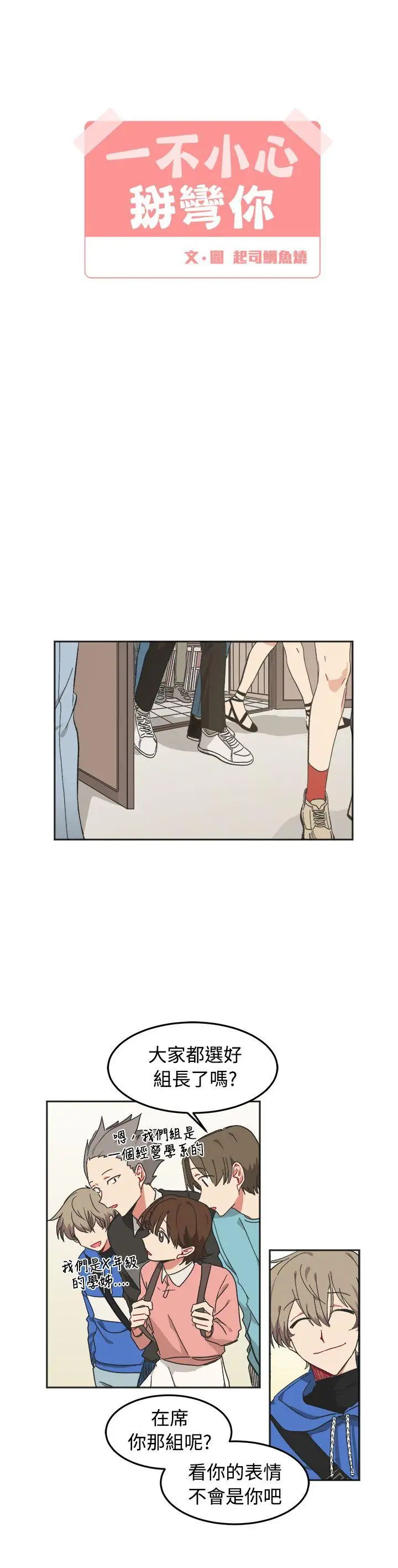 [BL]一不小心掰弯你第9话