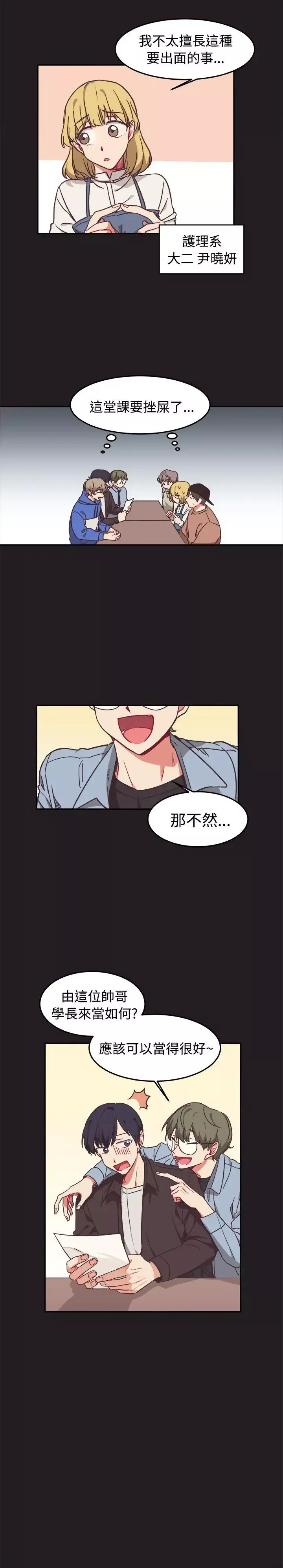 [BL]一不小心掰弯你-第9话 - 图片 6