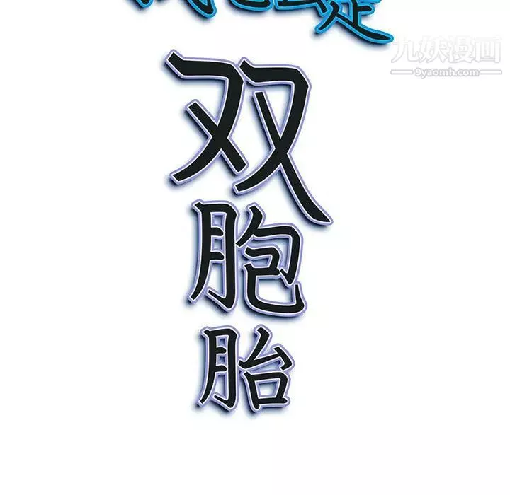 我老公是雙胞胎第1話