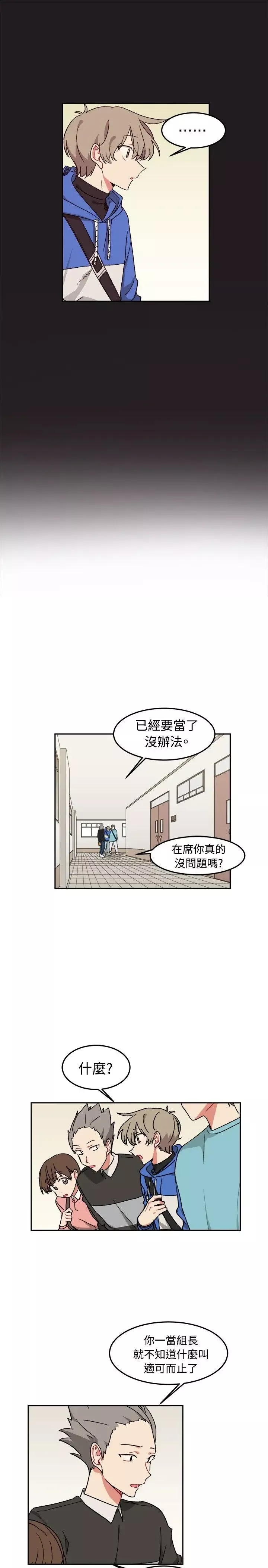 [BL]一不小心掰弯你-第9话 - 图片 15