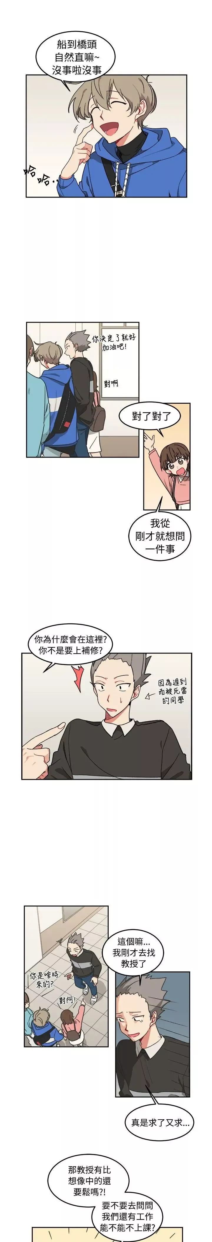 [BL]一不小心掰弯你-第9话 - 图片 17