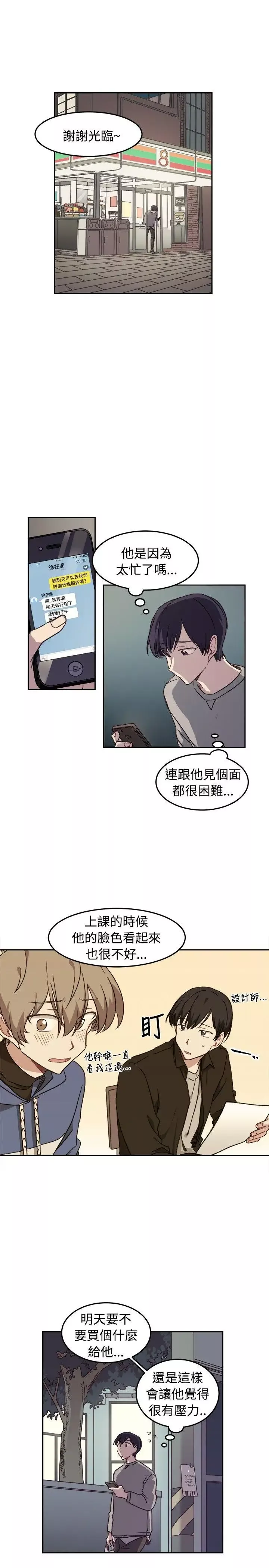 [BL]一不小心掰彎你第10話
