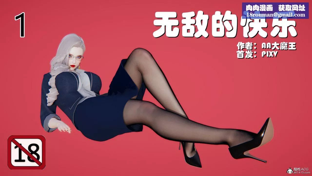 [3D]无敌的快乐-第01话 - 图片 1