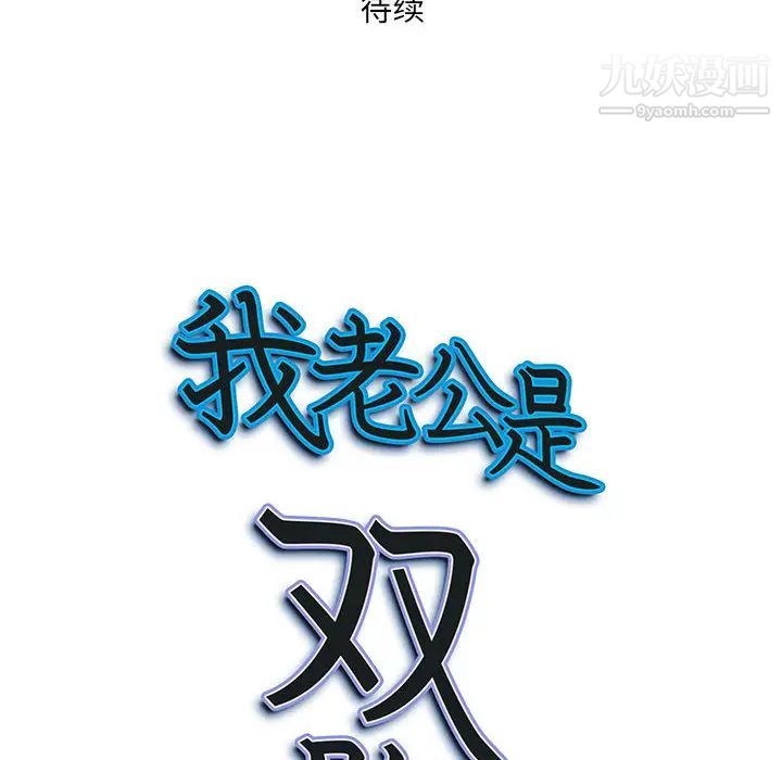 我老公是双胞胎第1话