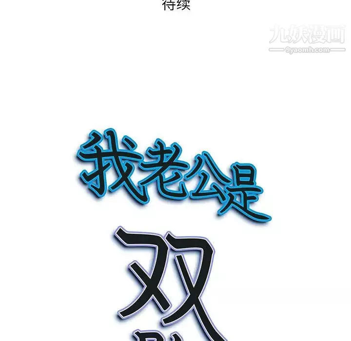 我老公是雙胞胎第1話