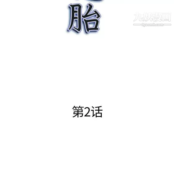 我老公是双胞胎-第2话 - 图片 10