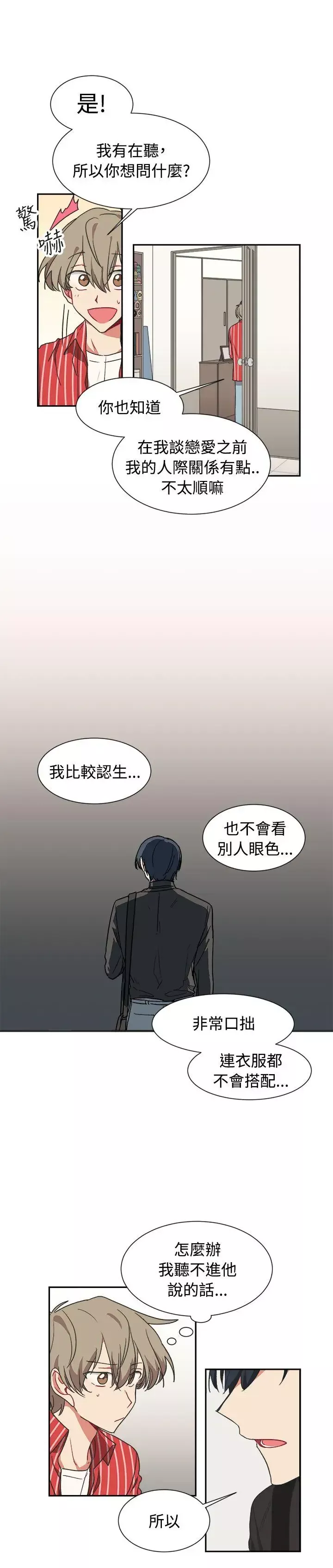 [BL]一不小心掰彎你第11話