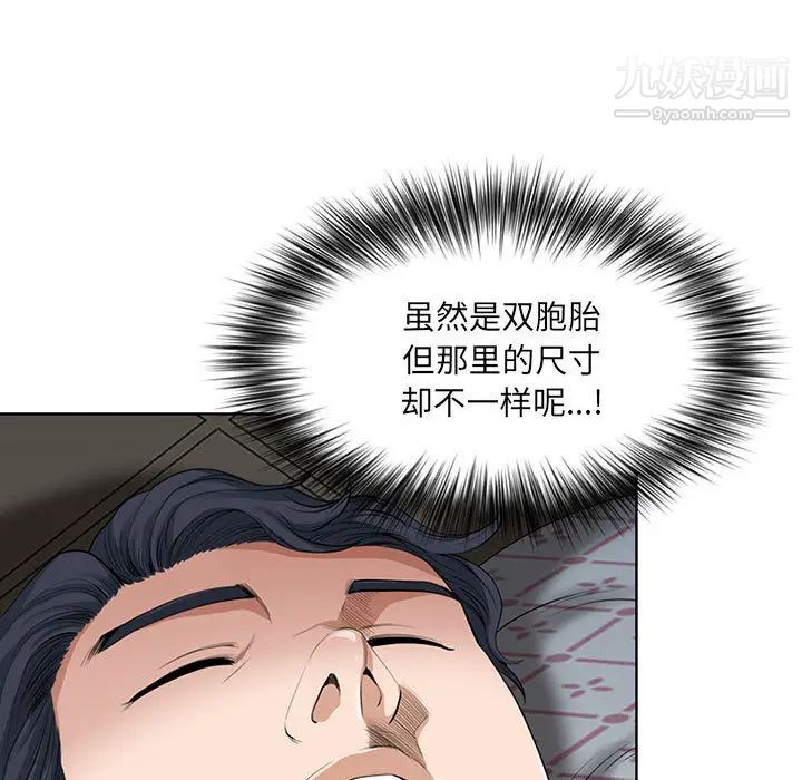我老公是双胞胎第2话